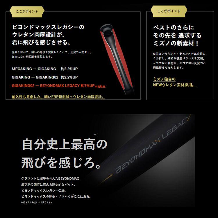 MIZUNO 軟式バット ビヨンドマックス レガシー ミズノ 2023年 MIZUNO 軟式バット ビヨンドマックス レガシー ミズノ 2023年