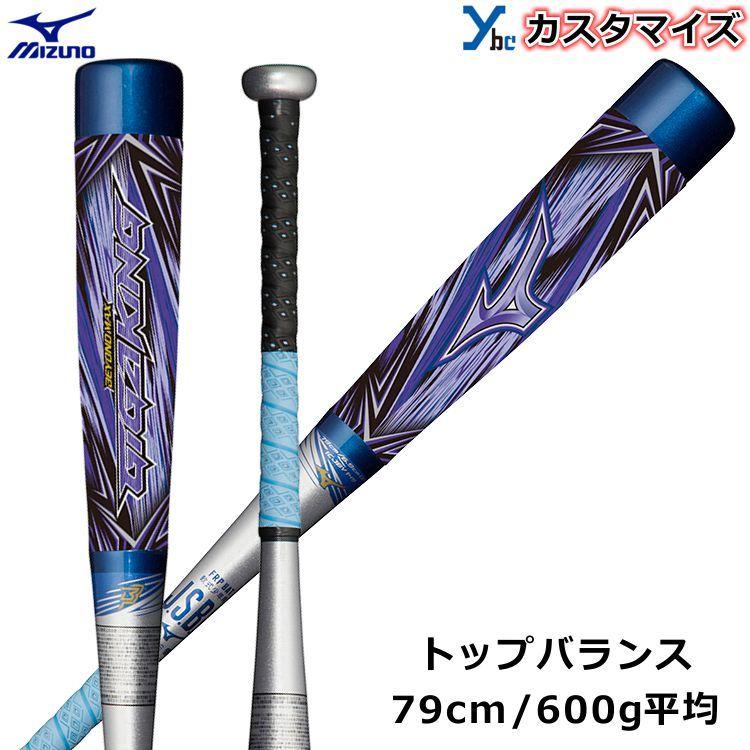 ミズノ ビヨンドマックス ギガキング 限定モデル 79cm | tspea.org