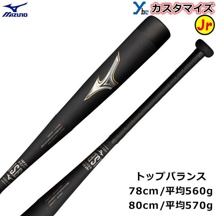 少年軟式バット ビヨンドマックスレガシー ミズノ mizuno FRP製