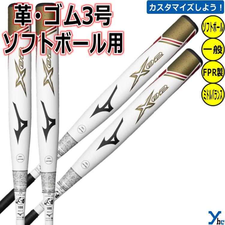 Mizuno Pro ミズノプロ ソフトボール用バット FRP製 エックス02