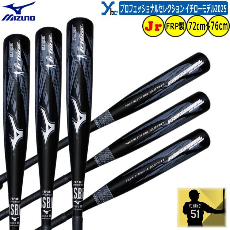 ミズノ 軟式用 複合バット Winning Pro 002 G9 イチローモデル ミズノ 軟式用 複合バット Winning Pro 002 G9 イチローモデル ミズノ