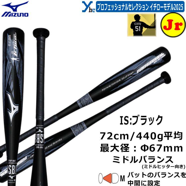 MIZUNO（ミズノ） 野球 少年軟式用バット FRP製 記念モデル