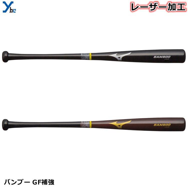 レーザーネーム加工 ミズノ 野球 硬式バット 木製 グラスファイバー 竹バット 1CJWH15384 バンブーGF 84cm｜ybc