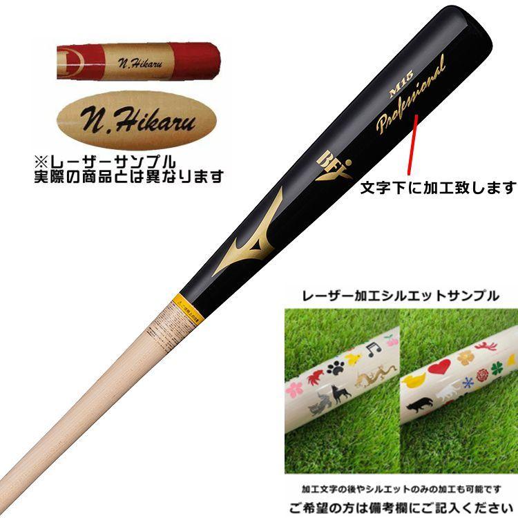 ミズノ　硬式木製バット　1CJWH17515  M15(長野型)  84cm ミズノ MIZUNO 硬式 木製バット プロフェッショナル 1CJWH17515