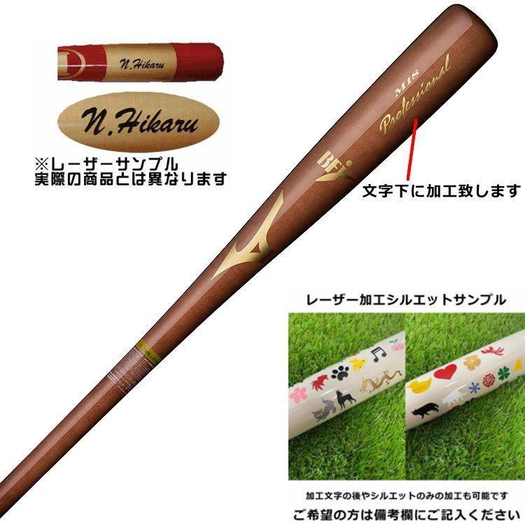 MIZUNO（ミズノ） レーザーネーム加工 硬式バット 近藤型 野球 木製