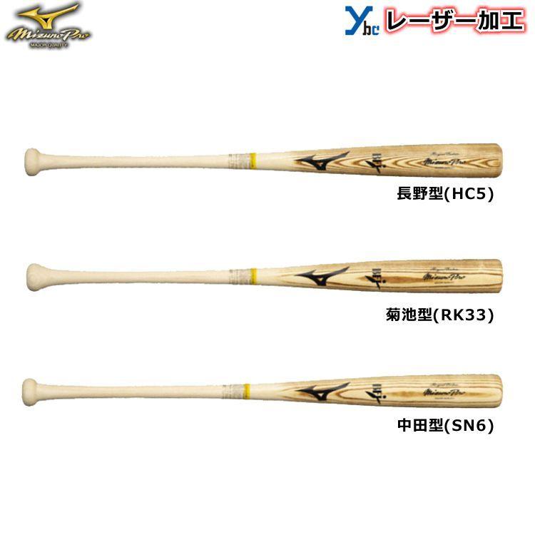 Mizuno Pro 木製硬式バット　ホワイトアッシュ MIZUNO ミズノ 硬式用木製バット ハイクラススタイル ホワイト