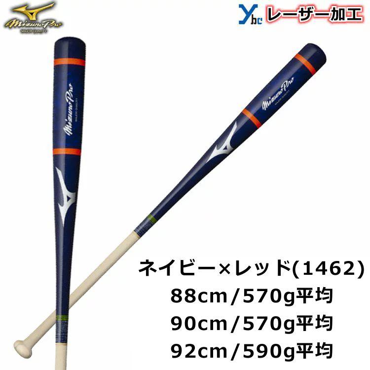 ミズノプロ Mizunopro 野球 朴 メイプル 木製 ノックバット 一般用 大人用 硬式 軟式 ソフトボール可 記念品 贈り物 1cjwk158 Ybc 1cjwk158 Markingbaseball 通販 Yahoo ショッピング