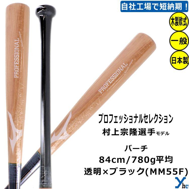 MIZUNO レーザー加工 ミズノ 木製軟式バット プロフェッショナル