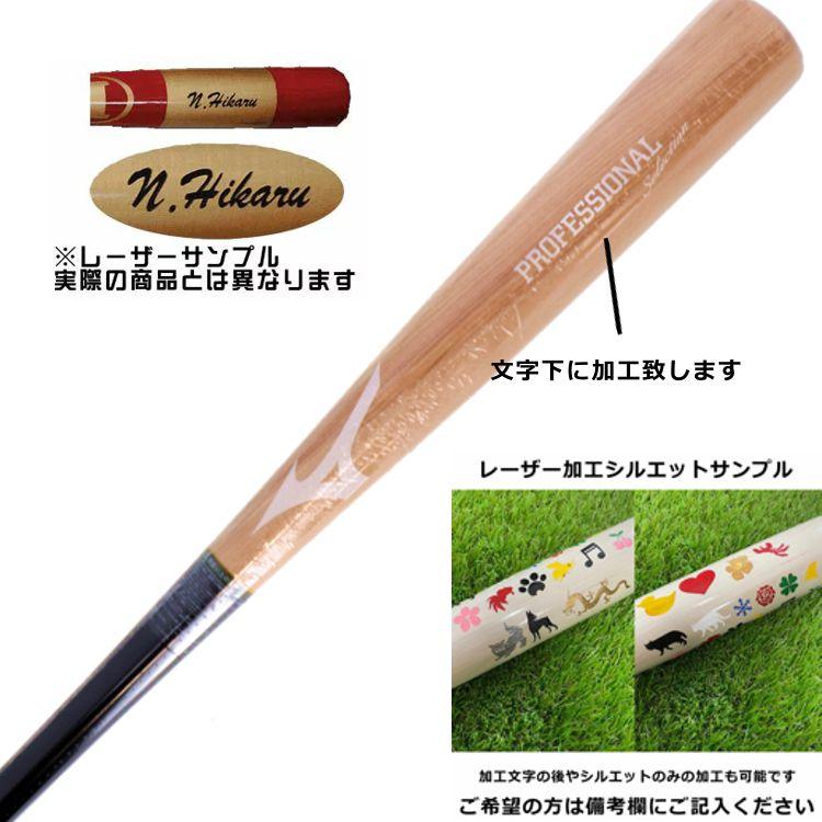 ミズノ　軟式　木製バット 楽天市場】MIZUNOプロフェッショナルセレクション軟式木製バット