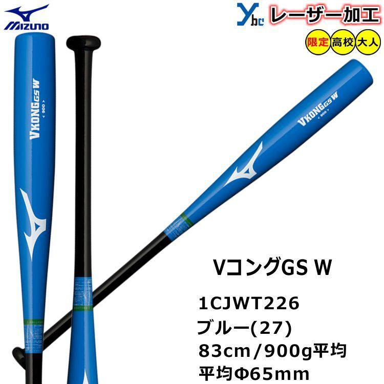 MIZUNO レーザーネーム加工可能 展示会限定商品 ミズノ 大人用