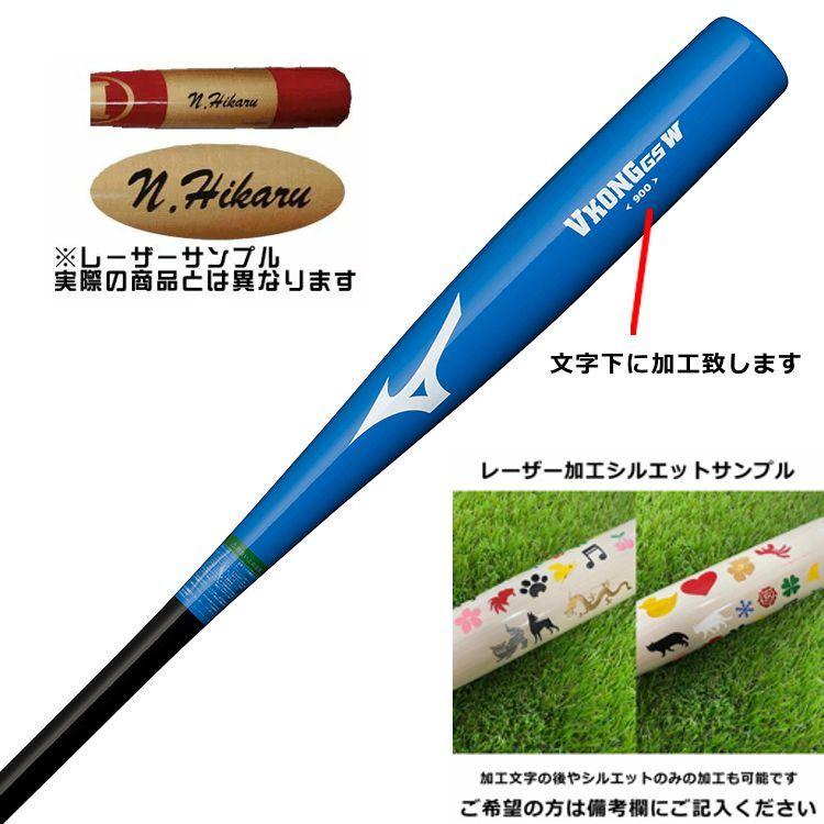 MIZUNO レーザーネーム加工可能 展示会限定商品 ミズノ 大人用
