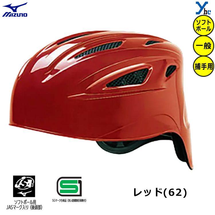 MIZUNO ミズノ mizuno ソフトボール用 捕手用キャッチャー MIZUNO ミズノ mizuno ソフトボール用 捕手用キャッチャー