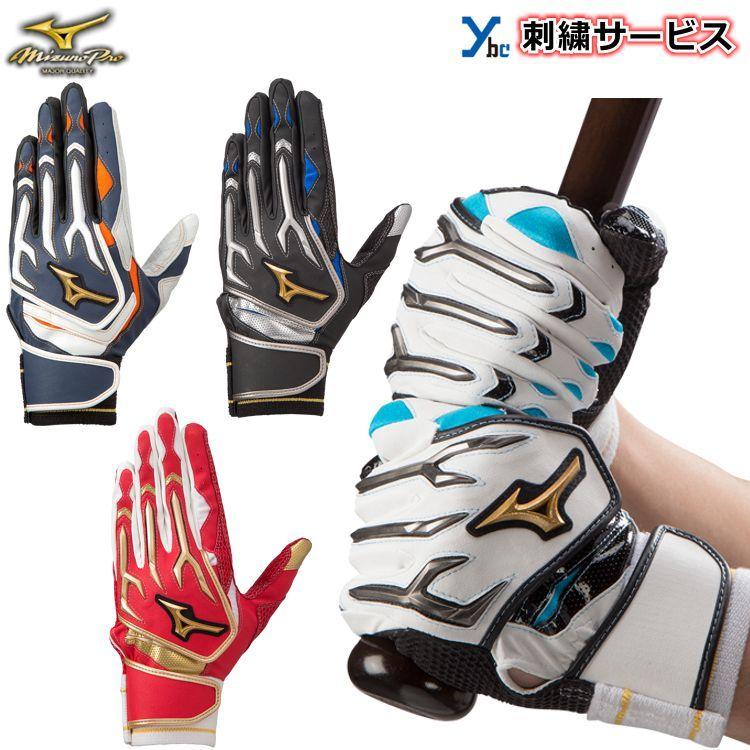 刺繍サービス ミズノ Mizuno ミズノプロ 野球 一般バッティング手袋 大人用 シリコンパワーアークw 1ejea078 刺繍