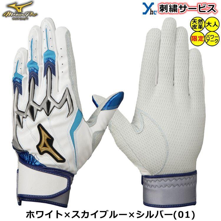 ミズノプロ mizunopro 野球 一般バッティング手袋 大人用 シリコンパワーアークLI 1EJEA096 両手用 バッティンググローブ ソフトボール ybc 限定 刺繍 :1ejea096:MARKINGBASEBALL - 通販 - Yahoo!ショッピング ミズノプロ mizunopro 野球 一般バッティング手袋 大人用 シリコンパワーアークLI 1EJEA096 両手用 バッティンググローブ ソフトボール ybc 限定 刺繍 :1ejea096:MARKINGBASEBALL - 通販 - Yahoo!ショッピング
