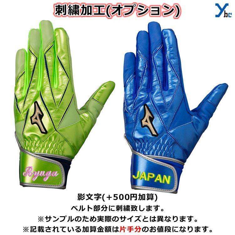 MIZUNO 刺繍サービス ミズノ グローバルエリート 野球 一般