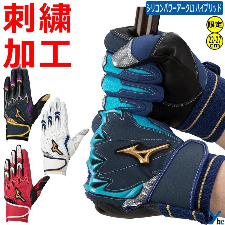 ミズノプロ バッティング手袋 MizunoPro バッティンググローブ 野球