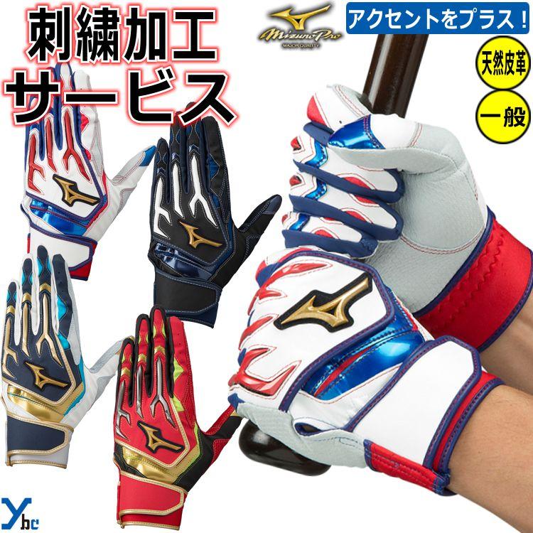 コ*バ様 ⭐️新品未使用品⭐️ミズノプロ軟式 オーダーグローブ 刺繍無し 湯揉み 楽天市場】ミズノプロ オーダー（グローブ・ミット｜野球・ソフト