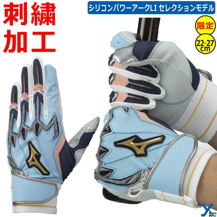 ミズノプロ バッティンググローブ 野球 大人用 ASG シリコンパワー 