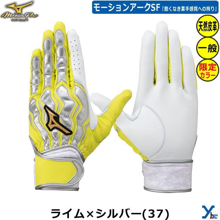 Mizuno Pro 刺繍サービス ミズノプロ 野球 バッティンググローブ