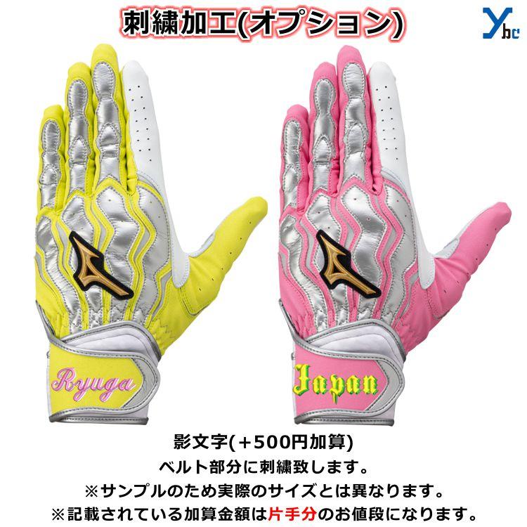 Mizuno Pro 刺繍サービス ミズノプロ 野球 バッティンググローブ