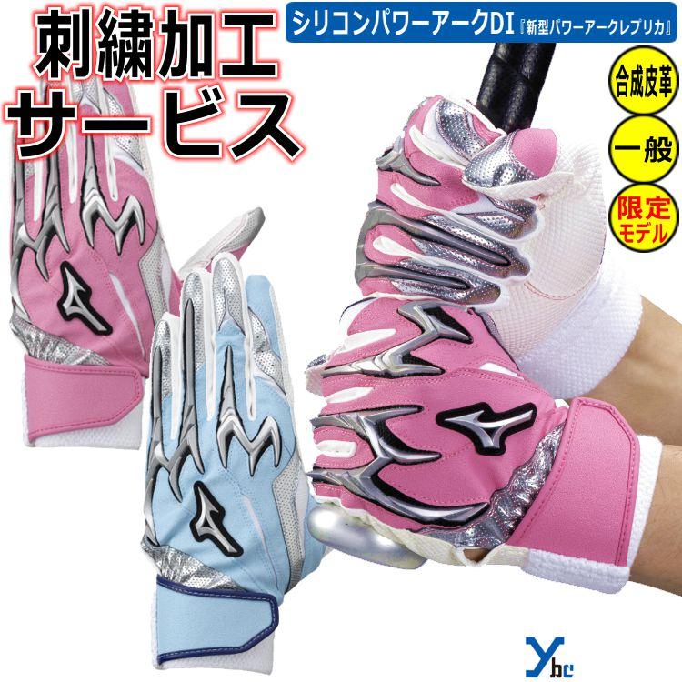 MIZUNO ミズノ バッティンググローブ 野球 大人用 シリコン