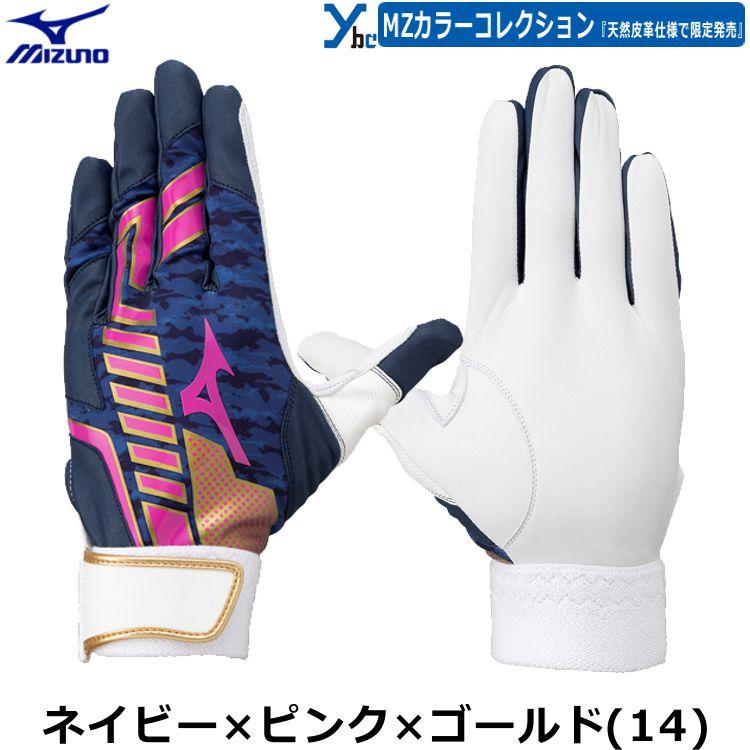 MIZUNO ミズノ バッティンググローブ 野球 大人用 カラー