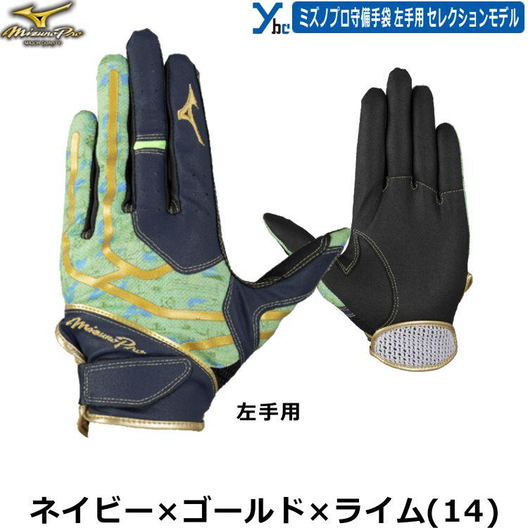 Mizuno Pro 野球 ソフトボール 刺繍加工サービス ミズノプロ