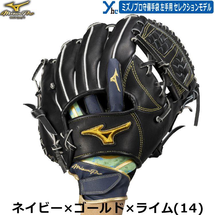 ミズノプロ　ベースボールさん専用 ミズノプロ ベースボールさん専用