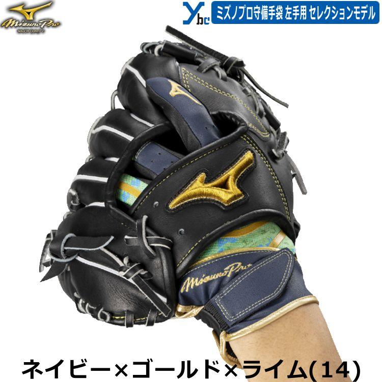 Mizuno Pro - ミズノプロ  軟式グローブ Mizuno Pro 刺繍サービス ミズノプロ 野球 軟式用グラブ 軟式