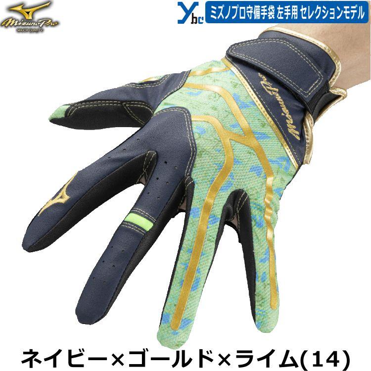 Mizuno Pro 軟式グローブ・バッティンググローブ・守備用グローブとその他 Mizuno Pro 野球 ソフトボール 刺繍加工サービス ミズノプロ 守備用