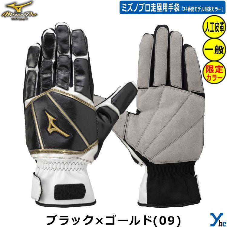Mizuno Pro 刺繍サービス ミズノプロ 走塁用手袋 両手用 野球 Mizuno Pro 刺繍サービス ミズノプロ 走塁用手袋 両手用 野球