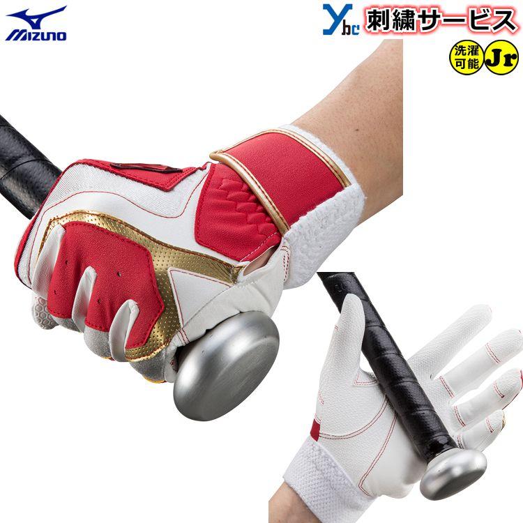 MIZUNO 刺繍サービス ミズノ 野球 バッティング手袋 少年用 MIZUNO 刺繍サービス ミズノ 野球 バッティング手袋 少年用
