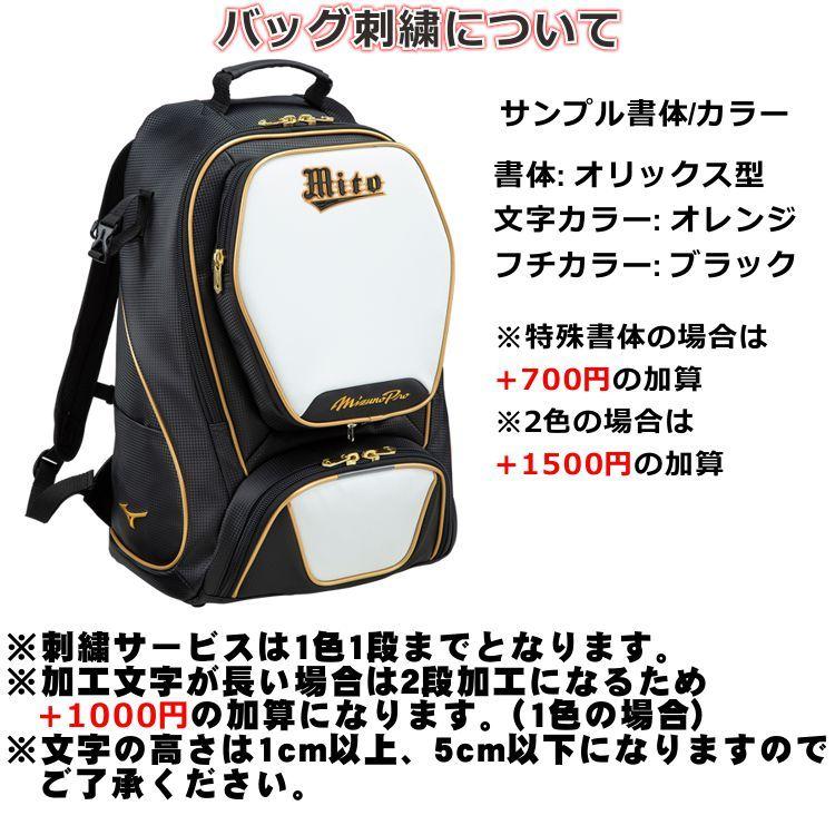 Mizuno Pro 【刺繍加工サービス 2023年NEWモデル】 ミズノプロ Mizuno Pro 【刺繍加工サービス 2023年NEWモデル】 ミズノプロ