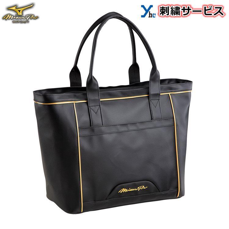 Mizuno Pro 刺繍加工サービス ミズノプロ トートバッグ 刺繍 約 Mizuno Pro 刺繍加工サービス ミズノプロ トートバッグ 刺繍 約