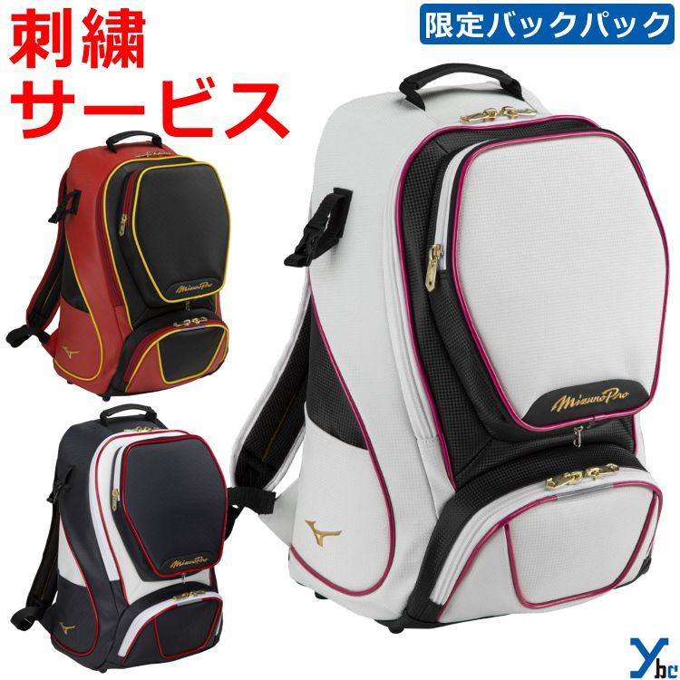 Mizuno Pro 刺繍加工サービス 展示会限定カラー ミズノプロ Mizuno Pro 刺繍加工サービス 展示会限定カラー ミズノプロ