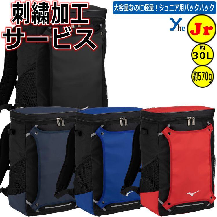 MIZUNO 刺繍加工サービス ミズノ 野球 バックパック 1FJDB021 約 MIZUNO 刺繍加工サービス ミズノ 野球 バックパック 1FJDB021 約