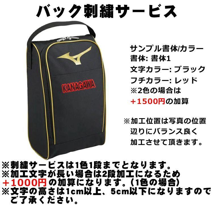 刺繍サービス ミズノ シューズケース 刺繍 記念品 チーム 合成皮革 野球 ソフトボール ラッピング無料 Ybc 1fjk21 Mizuno