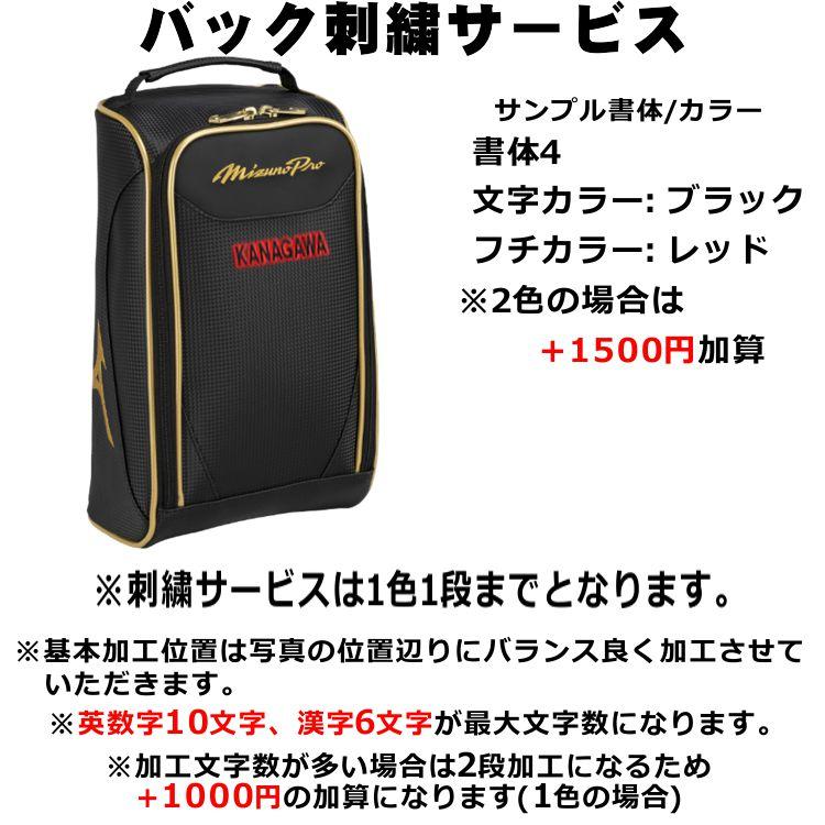 Mizuno Pro 刺繍サービス 2024年モデル ミズノプロ シューズ Mizuno Pro 刺繍サービス 2024年モデル ミズノプロ シューズ