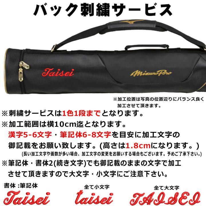 Mizuno Pro 刺繍サービス 3本入れ バットケース ミズノプロ 野球 Mizuno Pro 刺繍サービス 3本入れ バットケース ミズノプロ 野球