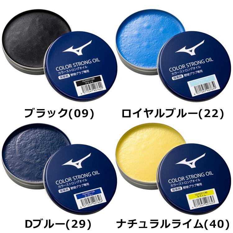 MIZUNO 野球 グローブ メンテナンス ミズノ mizuno グラブ