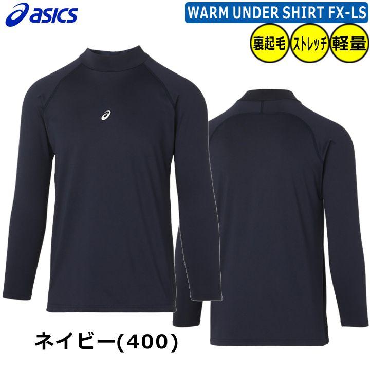 ASICS（アシックス） 刺繍加工サービス 大人 野球 ウォームボディ