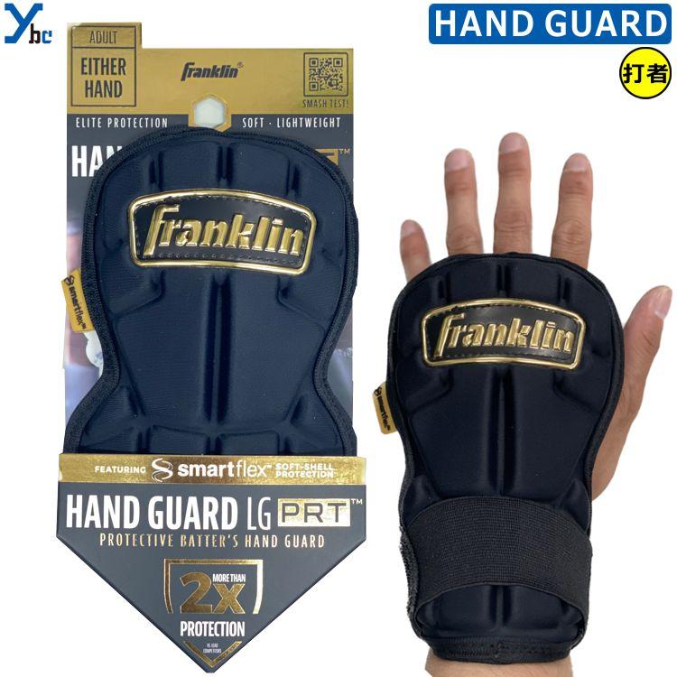 フランクリン 野球 手甲ガード リストガード ハンドガード PRT
