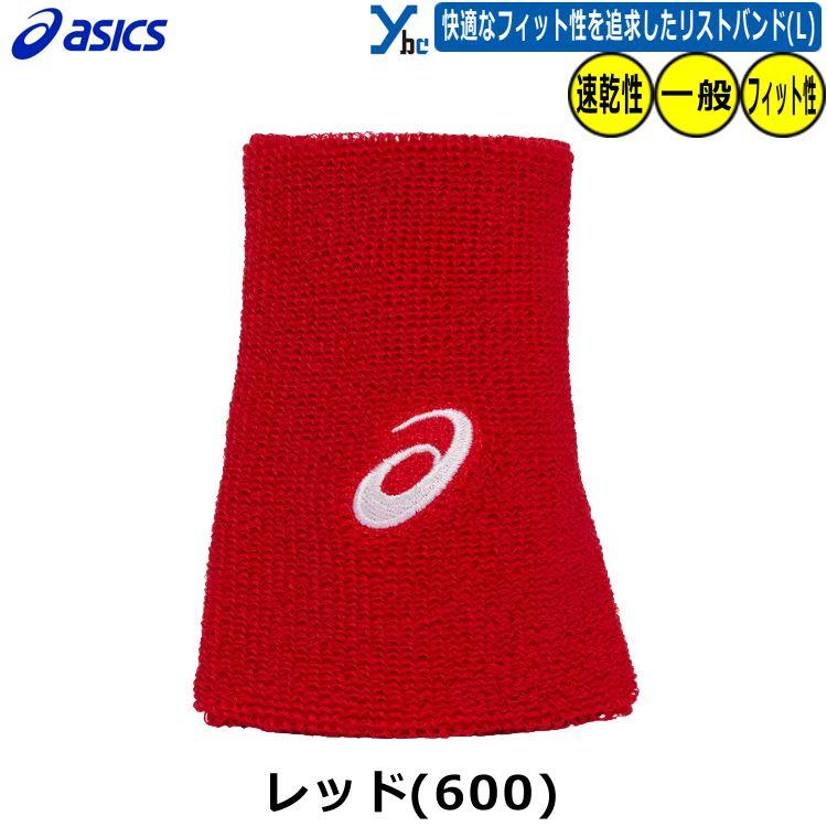 ASICS 番号2桁まで刺繍サービス アシックス リストバンド ロング