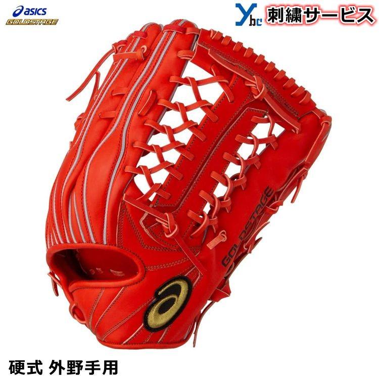 刺繍サービス アシックス 硬式 野球好きなお客様のための野球用品店です 野球のことならお任せ 野球用品に刺繍やレーザーで加工もサービスで承ります 野球チームユニフォームにも対応しております 3121a3 刺繍サービス ゴールドステージ グローブ 刺繍 外野手用