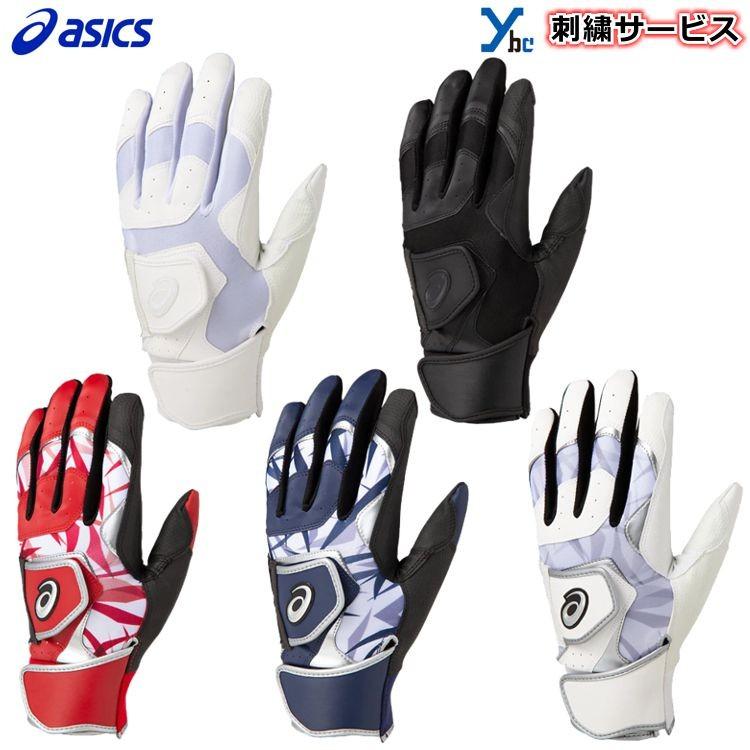 刺繍サービス バッティング手袋 アシックス Asics 一般バッティング手袋 高校野球対応 3121a469 刺繍 両手用 合成皮革 ダブルベルト バッティンググローブ 3121a469 Markingbaseball 通販 Yahoo ショッピング