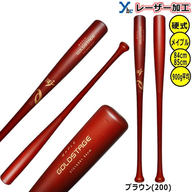 【新品未使用】アシックス ゴールドステージ メイプル バット 84cm 硬式 ゴールドステージ レーザーネーム加工 硬式木製バット