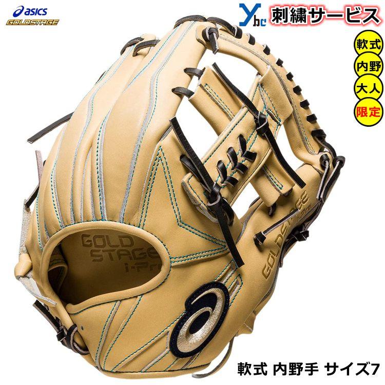 ASICS ゴルードステージ I-PRO [3121B037] 内野手用グラブ ゴールドステージ 刺繍サービス 内野手用 アシックス asics 野球 i-pro