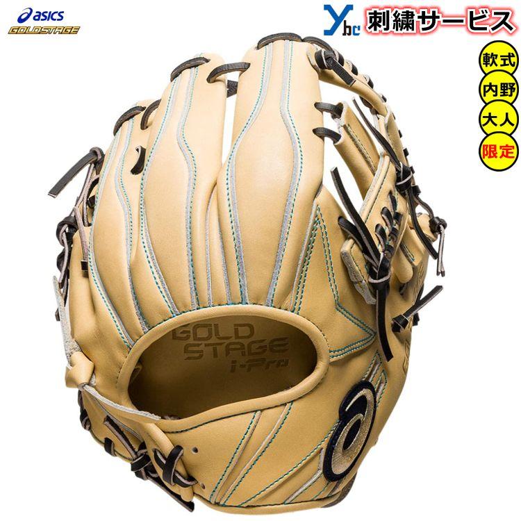 アシックス ゴールドステージ スペシャルオーダー軟式 内野手用 中古品刺繍入 アシックス ゴールドステージ スペシャルオーダー軟式 内野手用