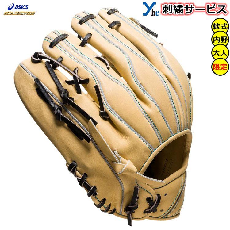 ゴールドステージ 刺繍サービス 内野手用 アシックス asics 野球 i-pro
