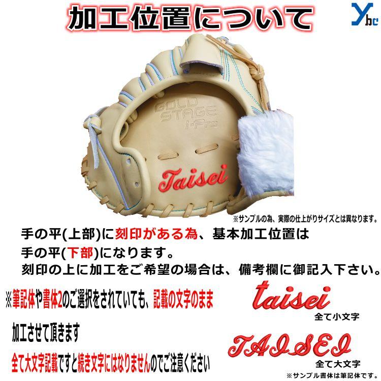 ゴールドステージ 刺繍サービス 内野手用 アシックス asics 野球 i-pro